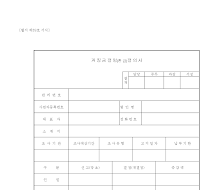 과징금결정환급결의서